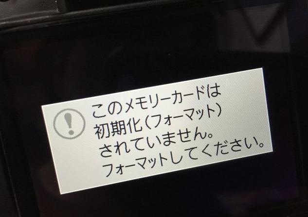 カメラがSDカードのフォーマットを要求