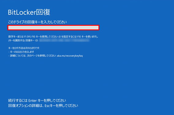 BitLockerの回復キーを入力