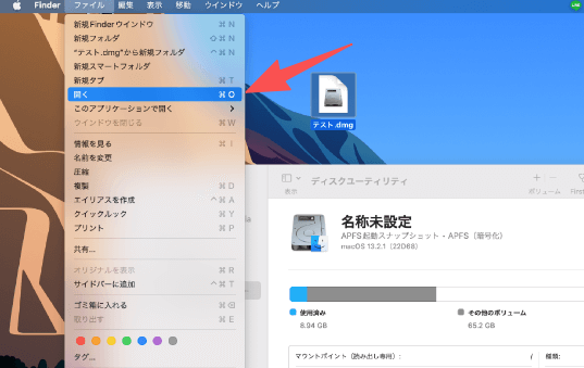 macOSでは、ファイル -> ディスクイメージを開くを使用してイメージファイルをロードします