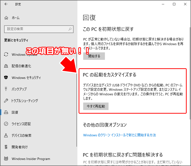回復の項目で「今すぐ再起動」をクリック