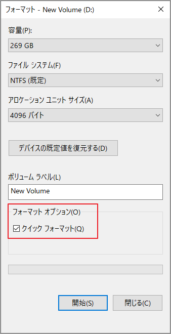 クイックフォーマットにチェック