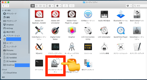 Macのディスクユーティリティを見つける