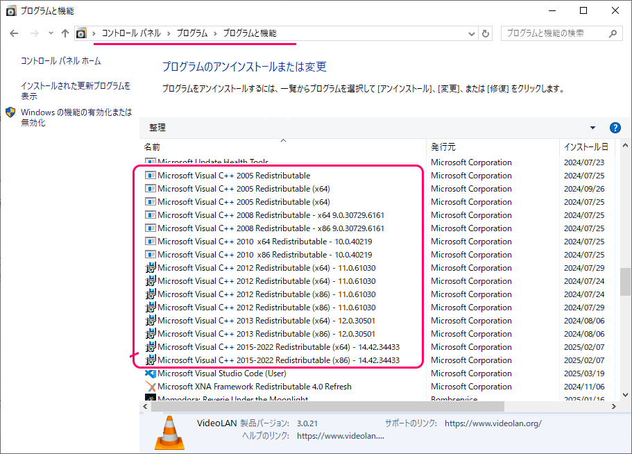 アプリと機能、Microsoft Visual C++ Redistributable