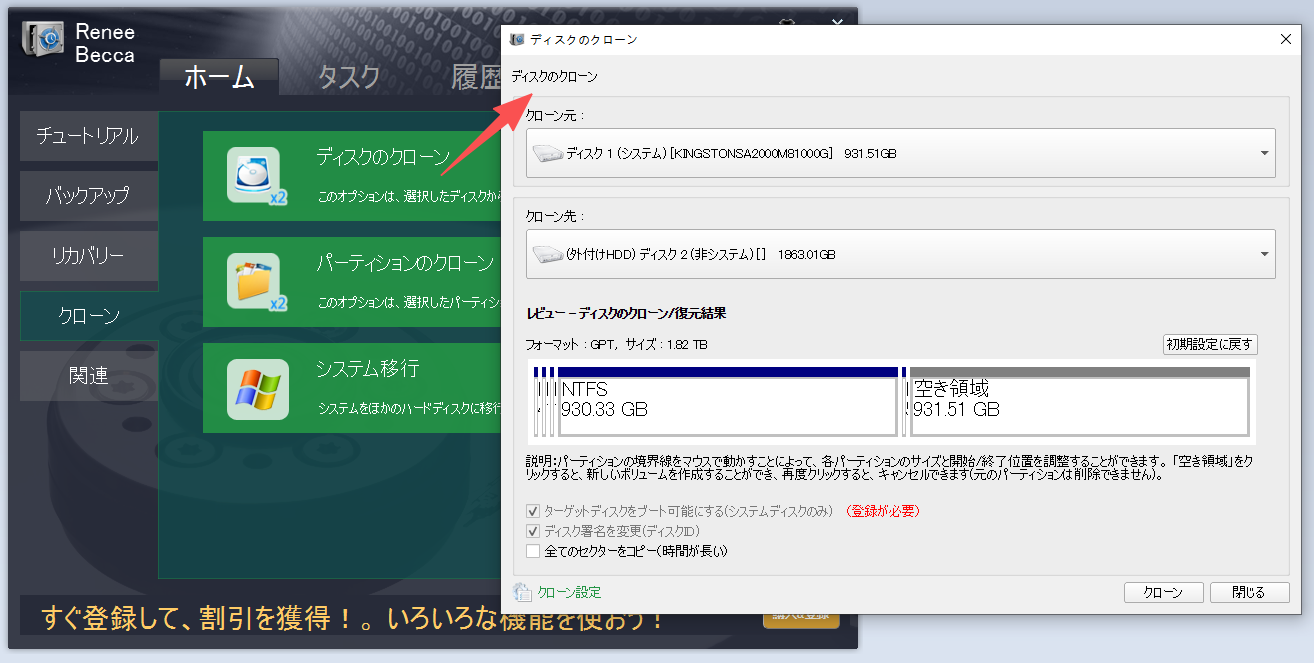SSDの容量が足りない場合に新しいディスクへデータをクローンする