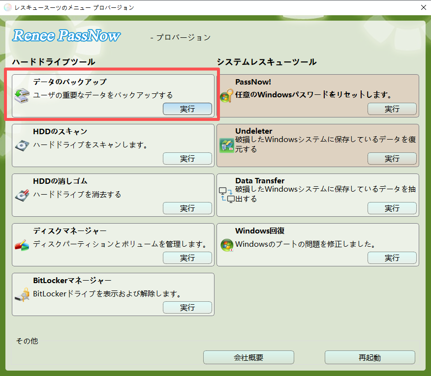 PassNow データバックアップ