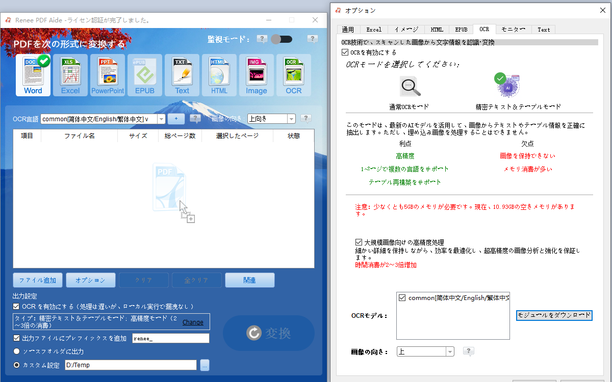 多言語AIモデルを搭載したRenee PDF AideのPDF OCR