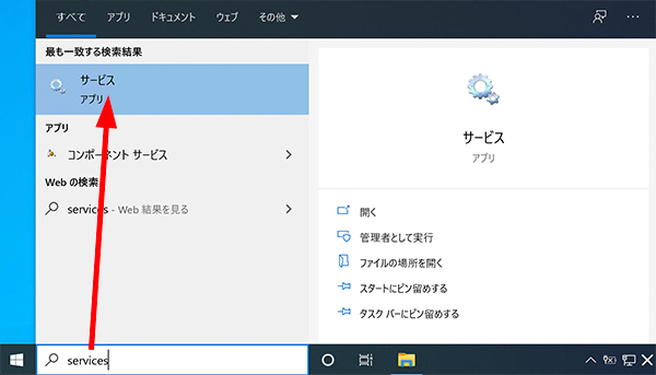 タスクバーでサービスを実行
