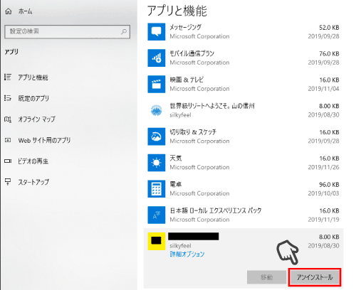 Windows 10 でソフトウェアをアンインストール