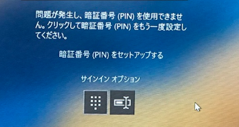 Windows Hello のPINが使えない